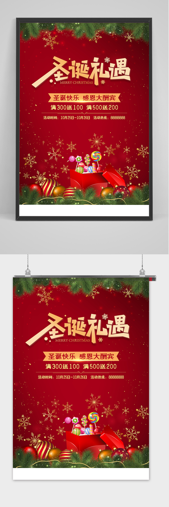 时尚大气红色喜庆圣诞礼遇圣诞节促销海报