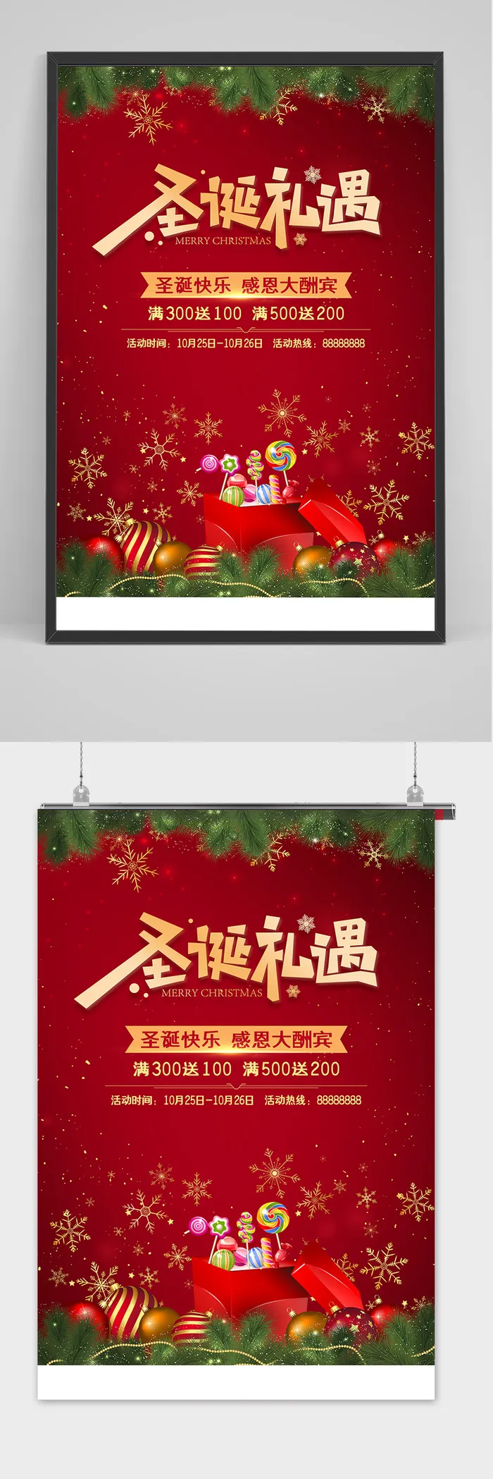 时尚大气红色喜庆圣诞礼遇圣诞节促销海报psd模版下载