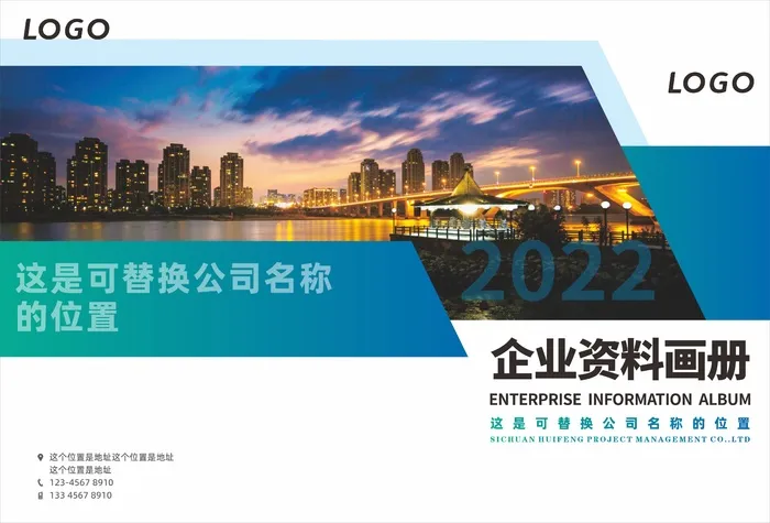 企业资料画册cdr矢量模版下载