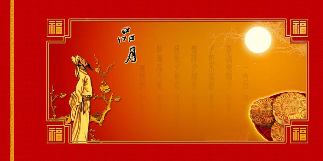古典中秋品月红色调背景图psd模版下载