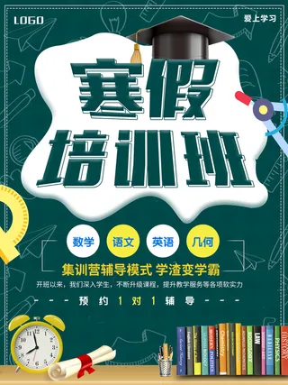 寒假培训班PSD素材
