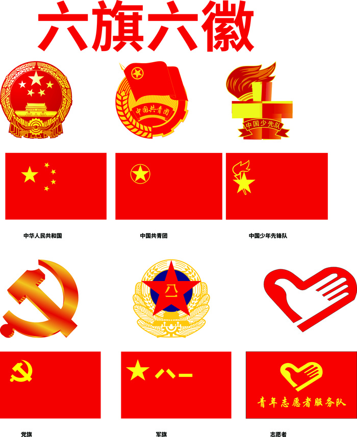 六旗六徽1cdr矢量模版下载