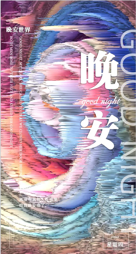 世界晚安海报psd模版下载