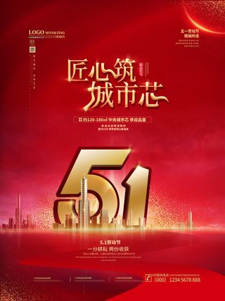 五一51劳动节促销致敬劳动者放假通知海报背景PSD设计素材模板