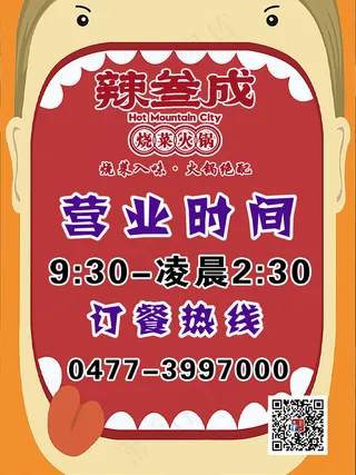 辣叁成烧菜火锅