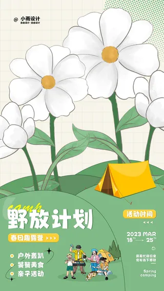 春天露营海报