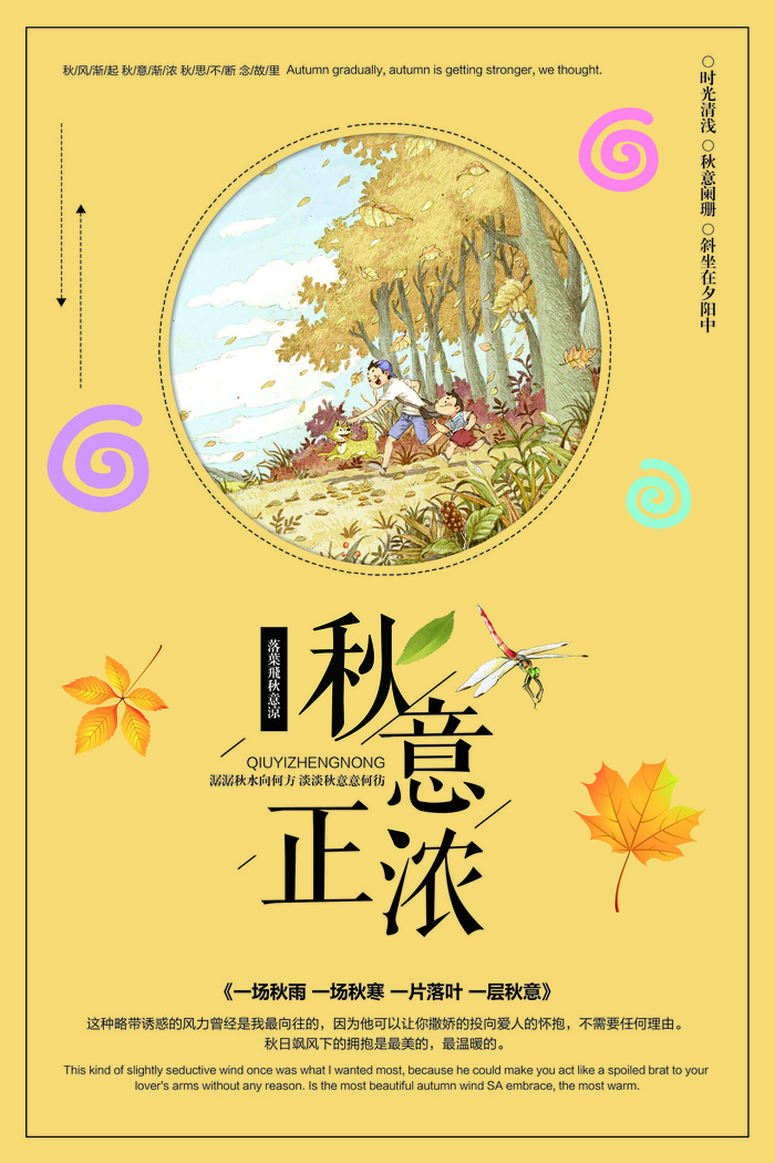 简约创意秋意正浓秋季旅游海报