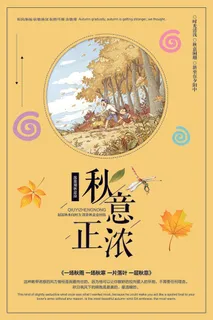 简约创意秋意正浓秋季旅游海报