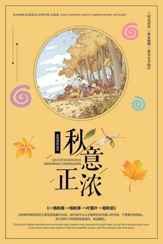 简约创意秋意正浓秋季旅游海报