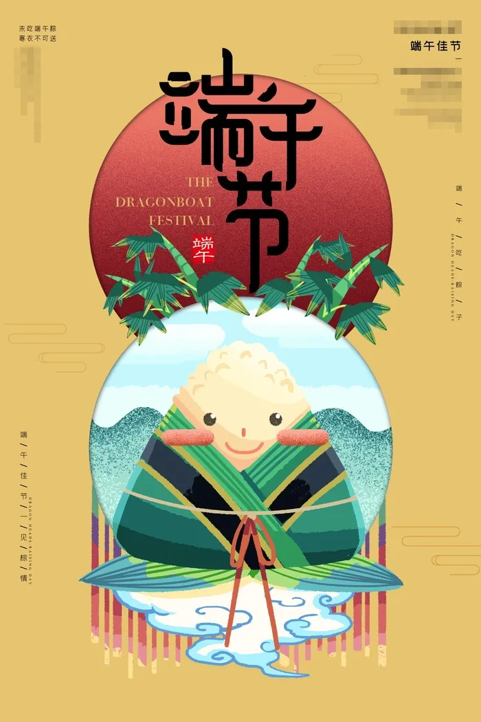 端午节海报psd模版下载