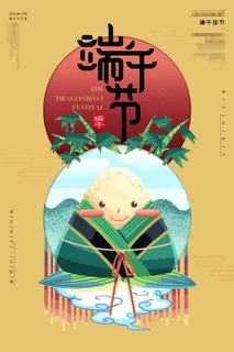 端午节海报