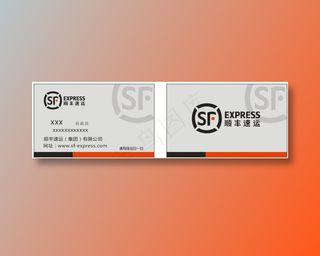 顺丰简约名片模板