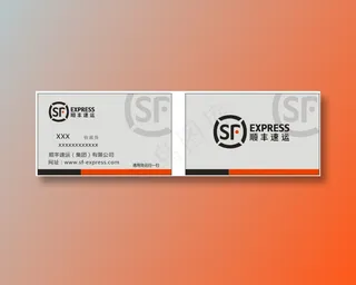 顺丰简约名片模板