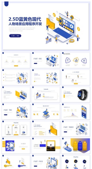 创意2.5D风格APP开发场景PPT模板预览图
