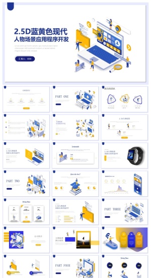 创意2.5D风格APP开发场景PPT模板