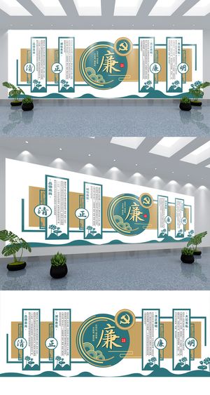 大气廉政廉洁党建文化墙