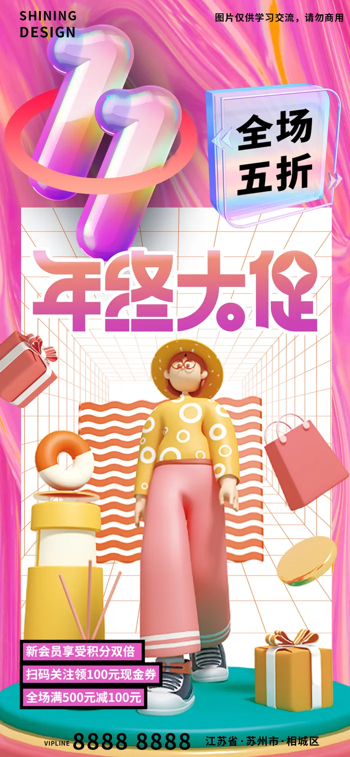 酸性风C4D人物双十一年终大促海报psd模版下载