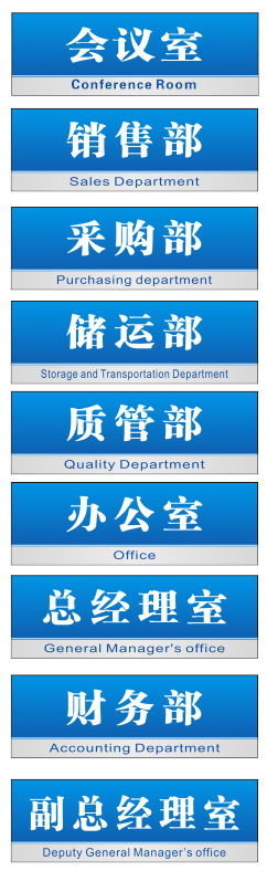 企业门牌科室牌蓝色