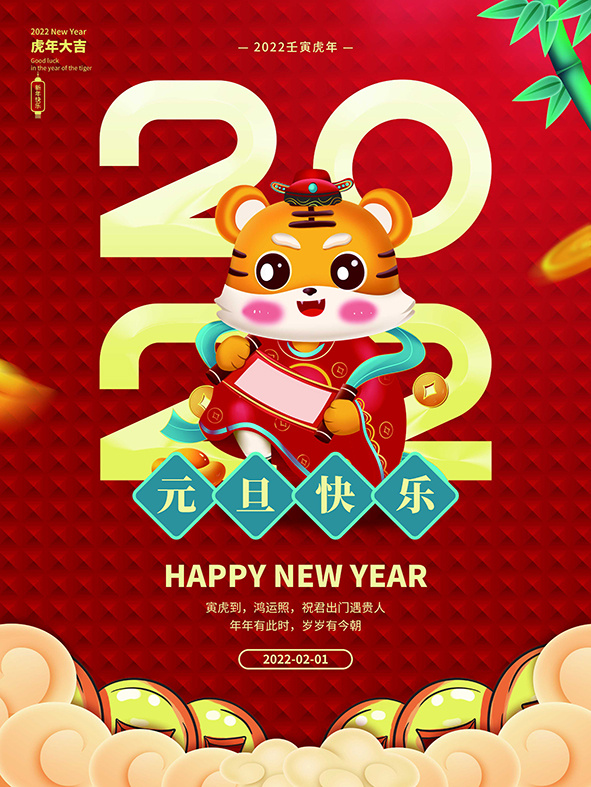 虎年新年海报展板psd模板虎年插画psd模版下载