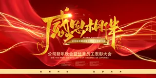 年会红金大气立体2022企业年会展板舞台