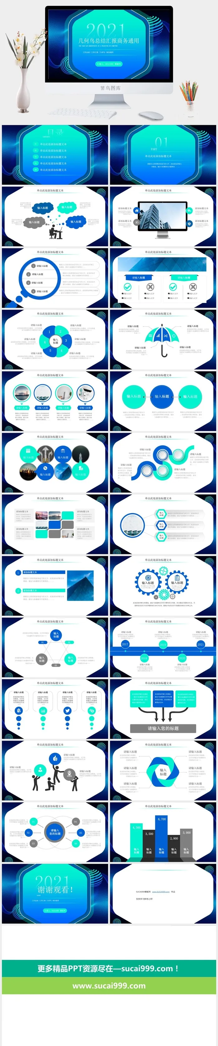 蓝绿渐变几何风工作总结报告商务通用ppt模板