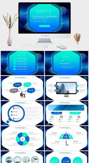蓝绿渐变几何风工作总结报告商务通用ppt模板