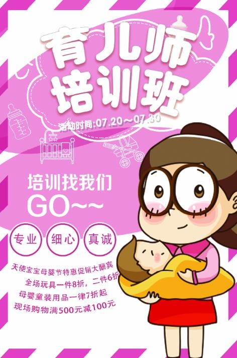 育儿师培训psd模版下载