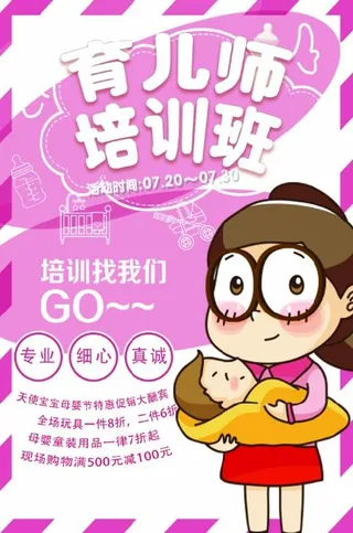 育儿师培训