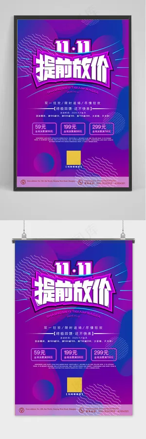紫色酷炫大气绚丽双十一促销海报