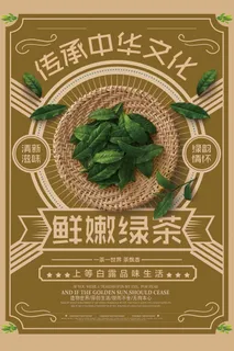 茶叶红茶绿茶中国风春茶上市海报设计