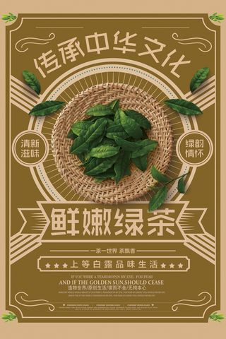 茶叶红茶绿茶中国风春茶上市海报设计
