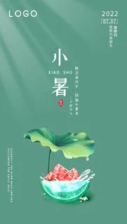 创意简约小暑节气海报