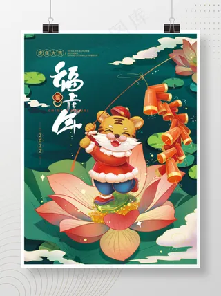 虎年插画海报绿色插画海报