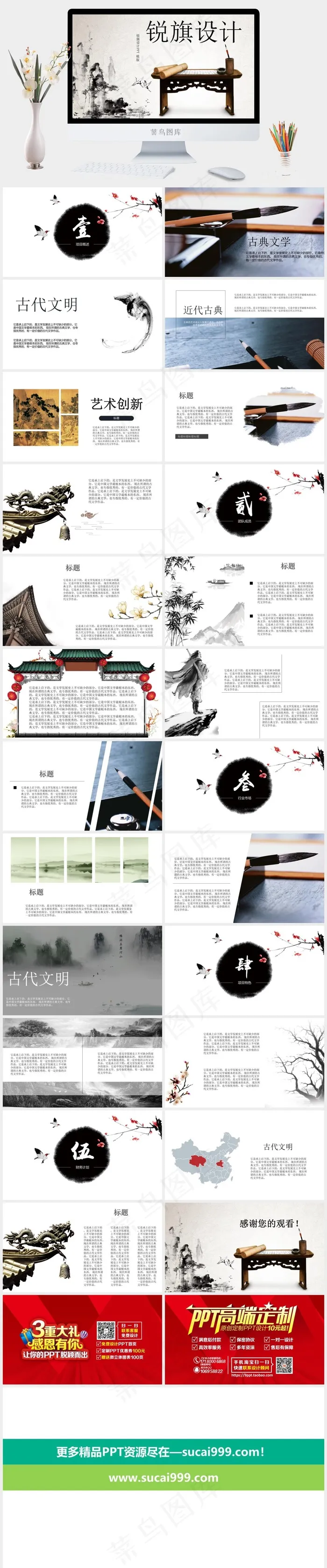 灰色中国风PPT模板