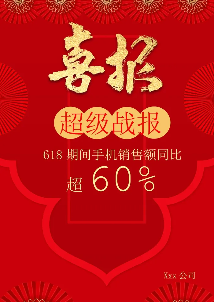 喜报战报海报贺喜光荣榜金榜题名