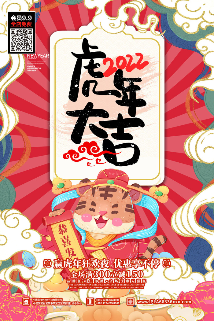 福虎贺岁虎年海报2020迎春海报虎年虎年大吉贺新年