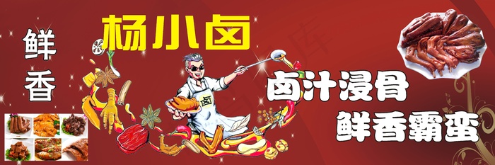 外卖   餐车  卤味 海报cdr矢量模版下载
