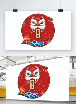 背景红色生日狮子醒狮中国风周岁抓周