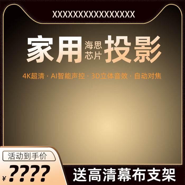 电子产品主图