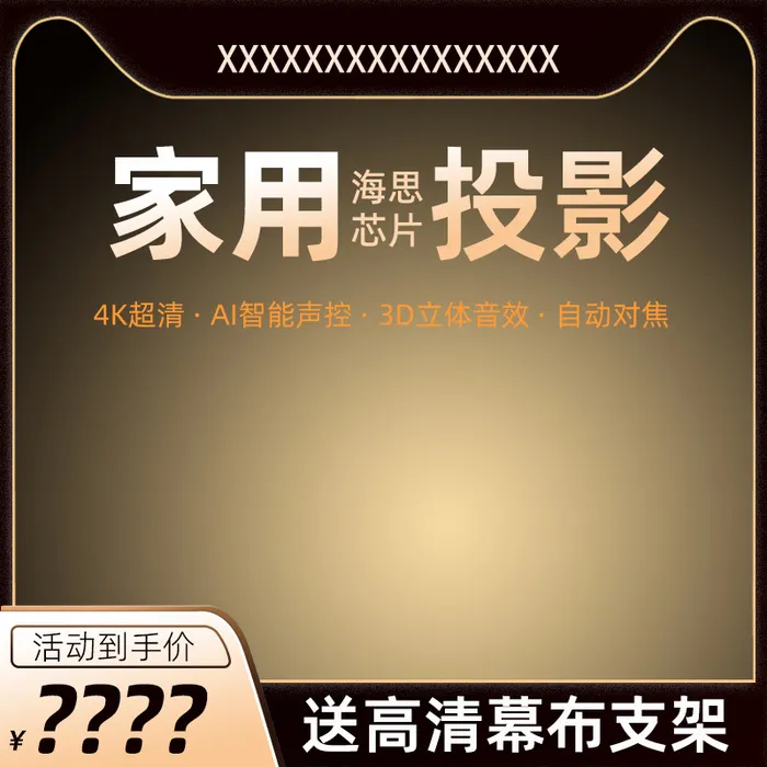 电子产品主图