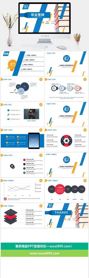 大气毕业答辩PPT 大气毕业答辩PPT预览图