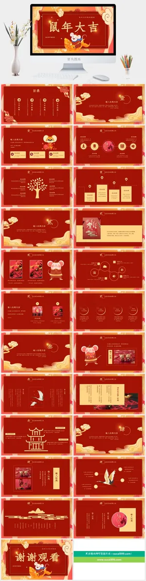 邀请函
红色卡通风中国风营销PPT模板预览图
