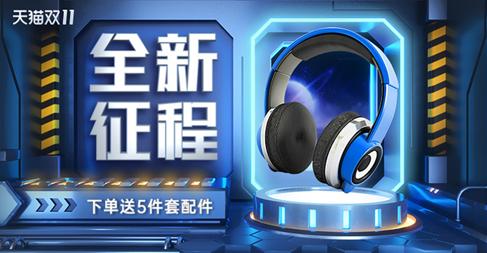双十一C4D数码耳机海报bannerai矢量模版下载