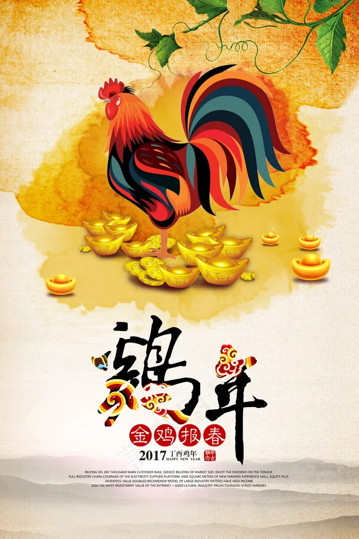 鸡年海报图片