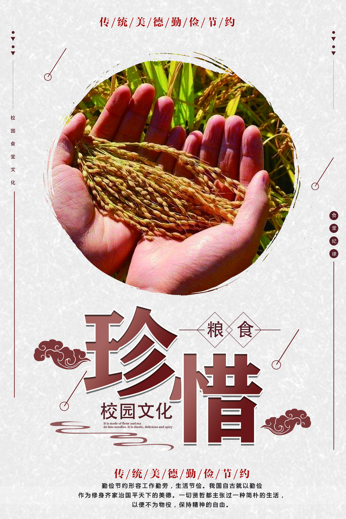 珍惜粮食展板psd模版下载