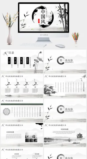 简洁大气中国风总结汇报通用ppt模板预览图