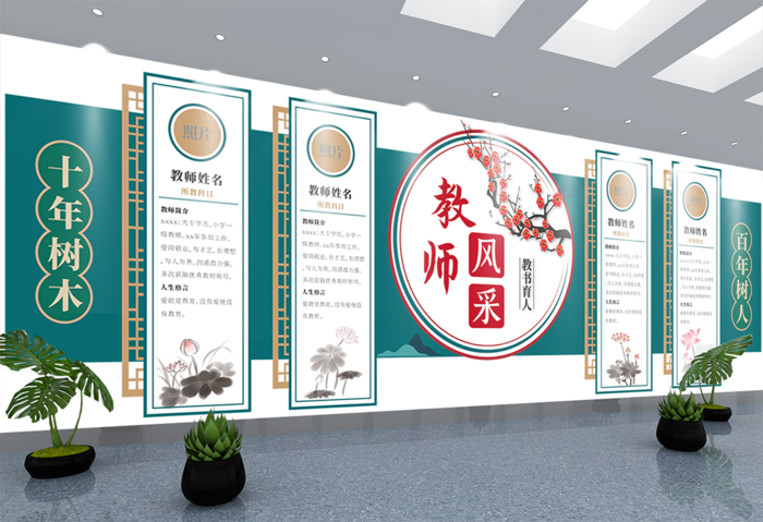 校园文化墙教师风采ai矢量模版下载