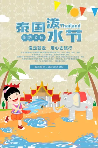 文艺泼水节海报傣族旅游传统节日非物质遗产文化海报素材设计模板