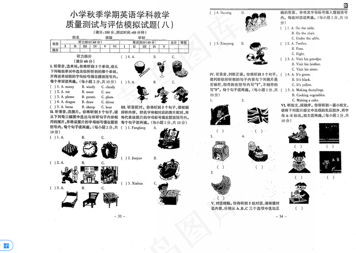 2020秋季四年级英语试卷期末考试卷模拟试卷练习题8套教育培训