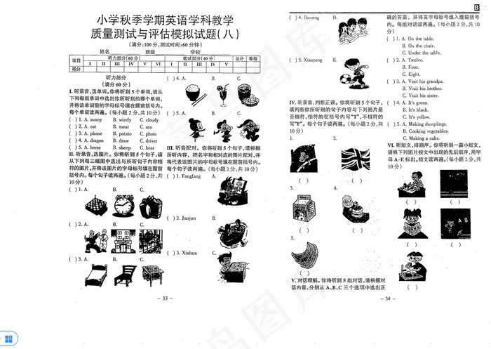2020秋季四年级英语试卷期末考试卷模拟试卷练习题8套教育培训